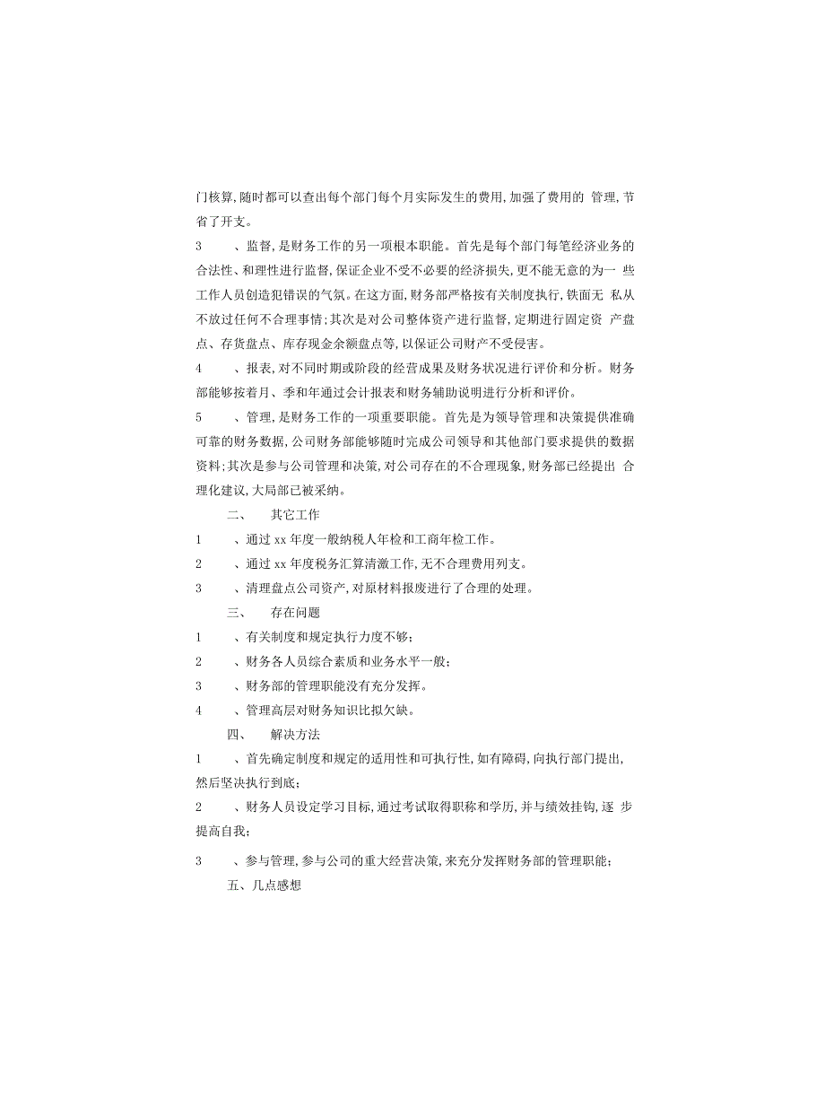 财务管理个人工作总结_第5页