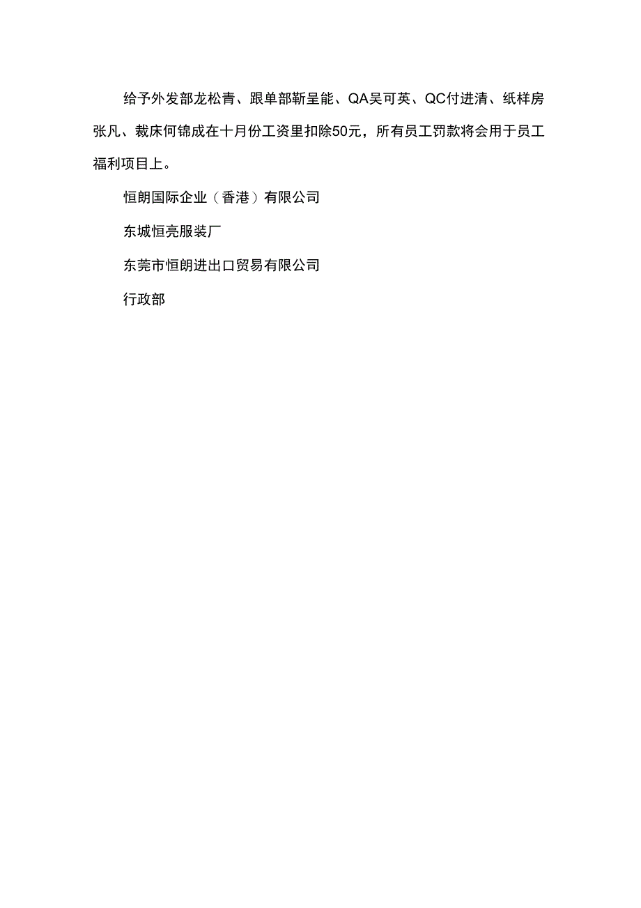 通告公司处罚通告_第3页