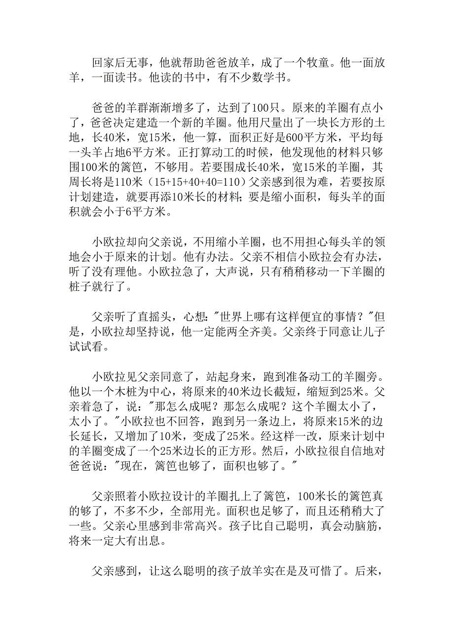 科学家的故事(二).doc_第3页