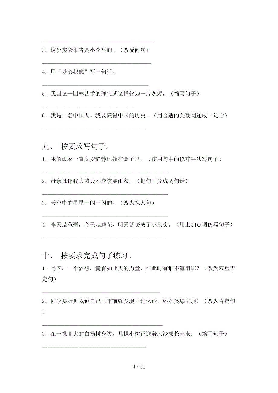 语文版六年级上学期语文改写句子名校专项习题含答案_第4页