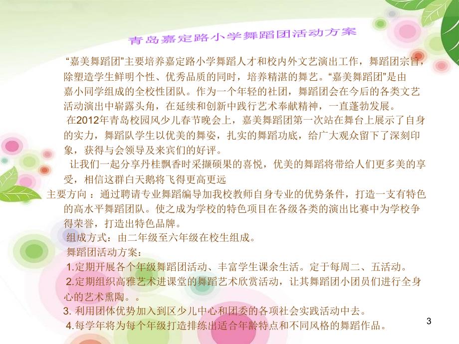 术节舞蹈比赛的一等奖在饮乐多杯青岛少儿电视艺术_第3页