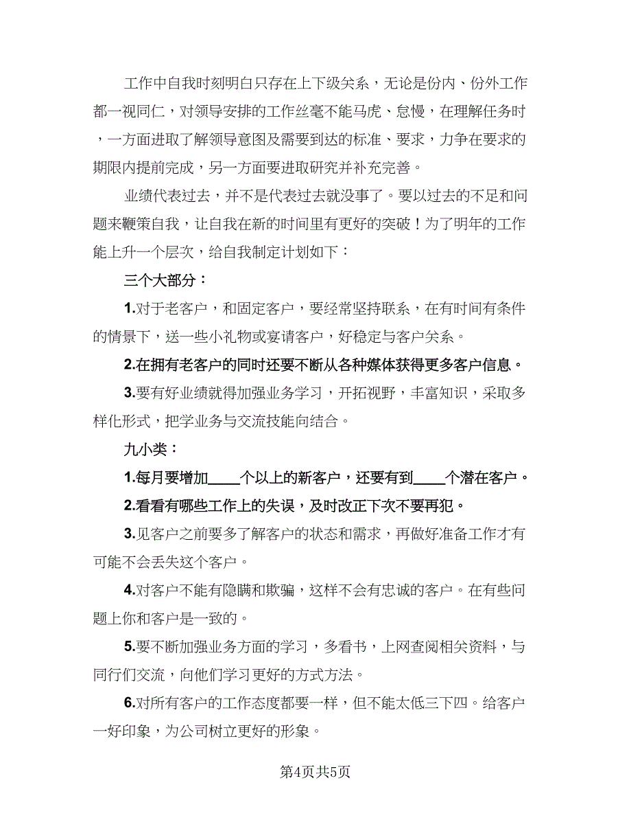 汽车销售年终个人工作收获总结模板（2篇）.doc_第4页