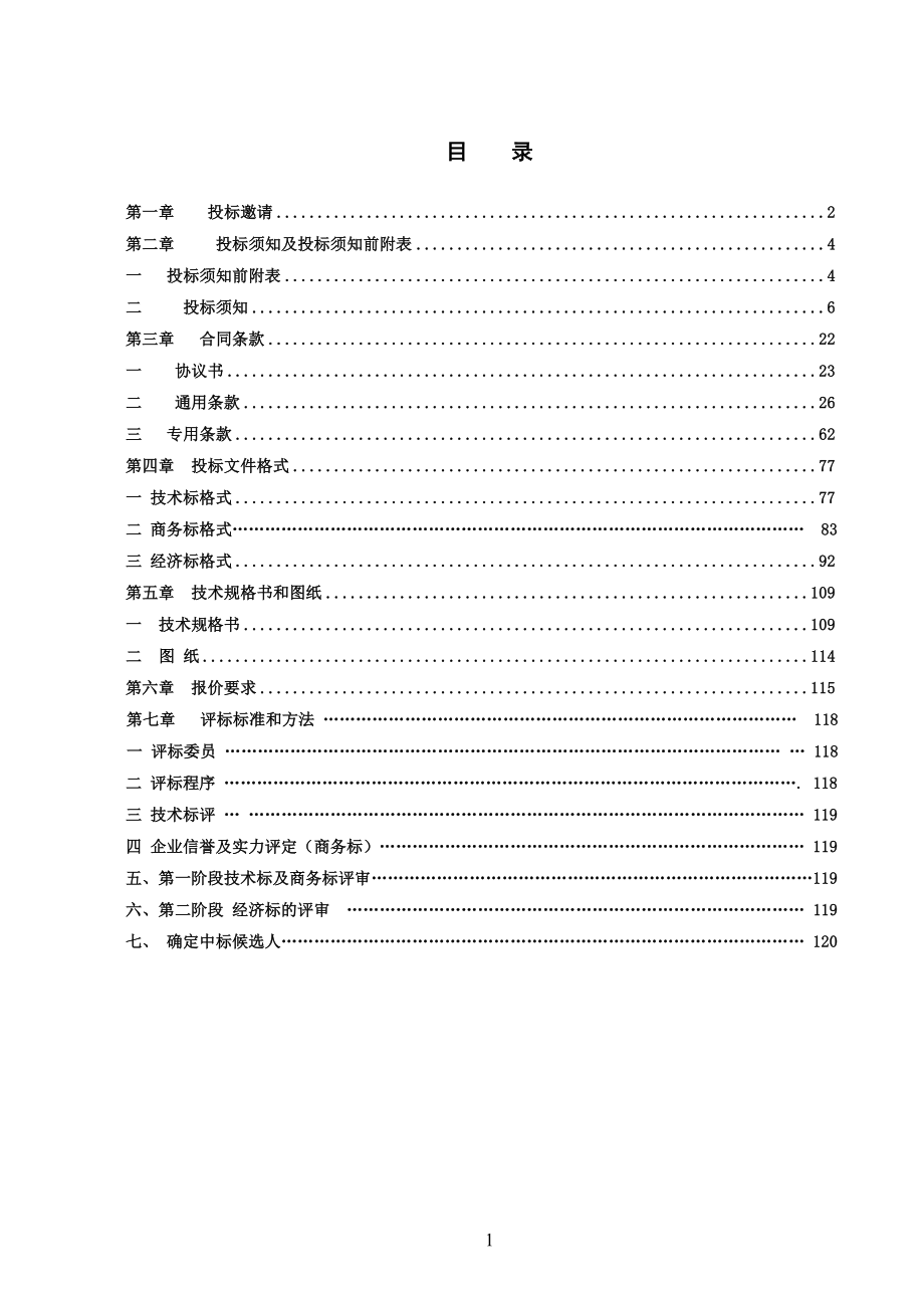 钢结构厂房招标文件.doc_第2页