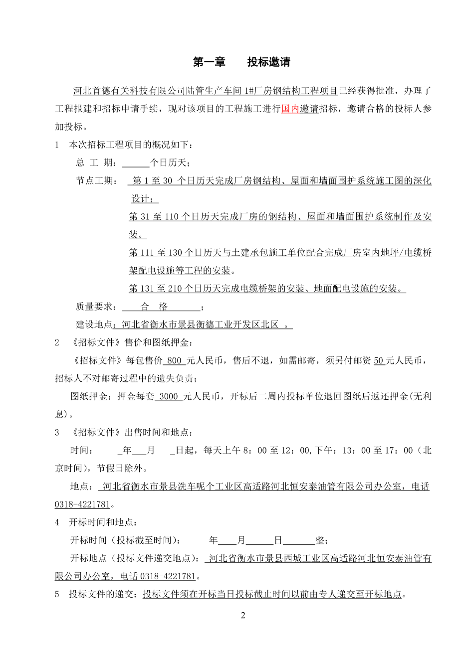 钢结构厂房招标文件.doc_第3页