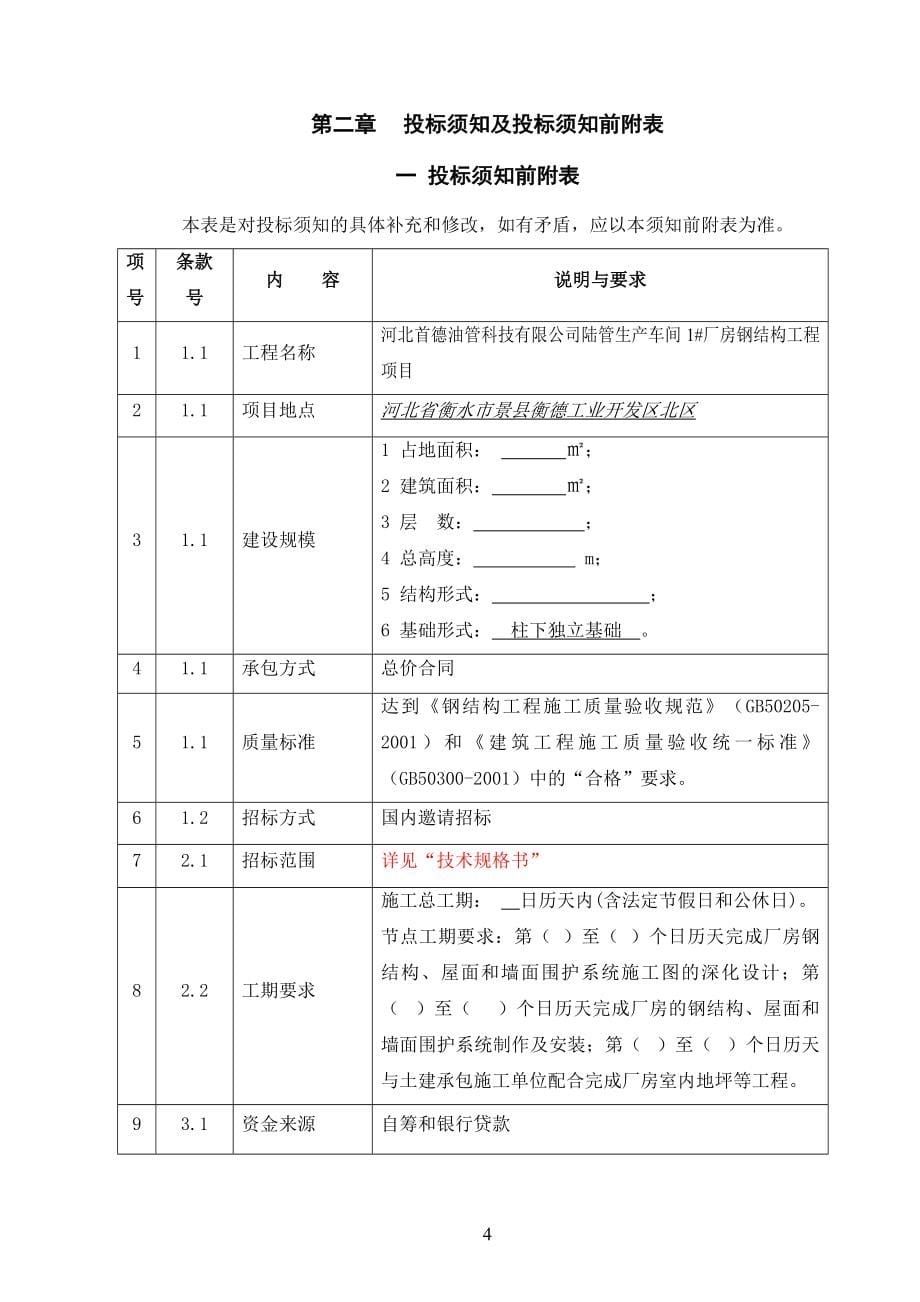 钢结构厂房招标文件.doc_第5页