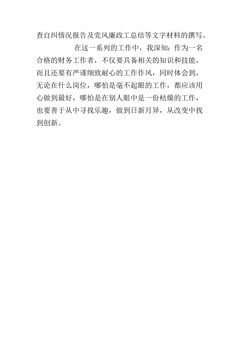 会计个人年度工作学习情况总结_第4页