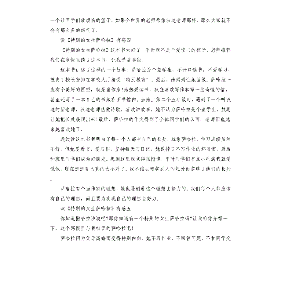 读《特别的女生萨哈拉》有感5篇（三）_第3页