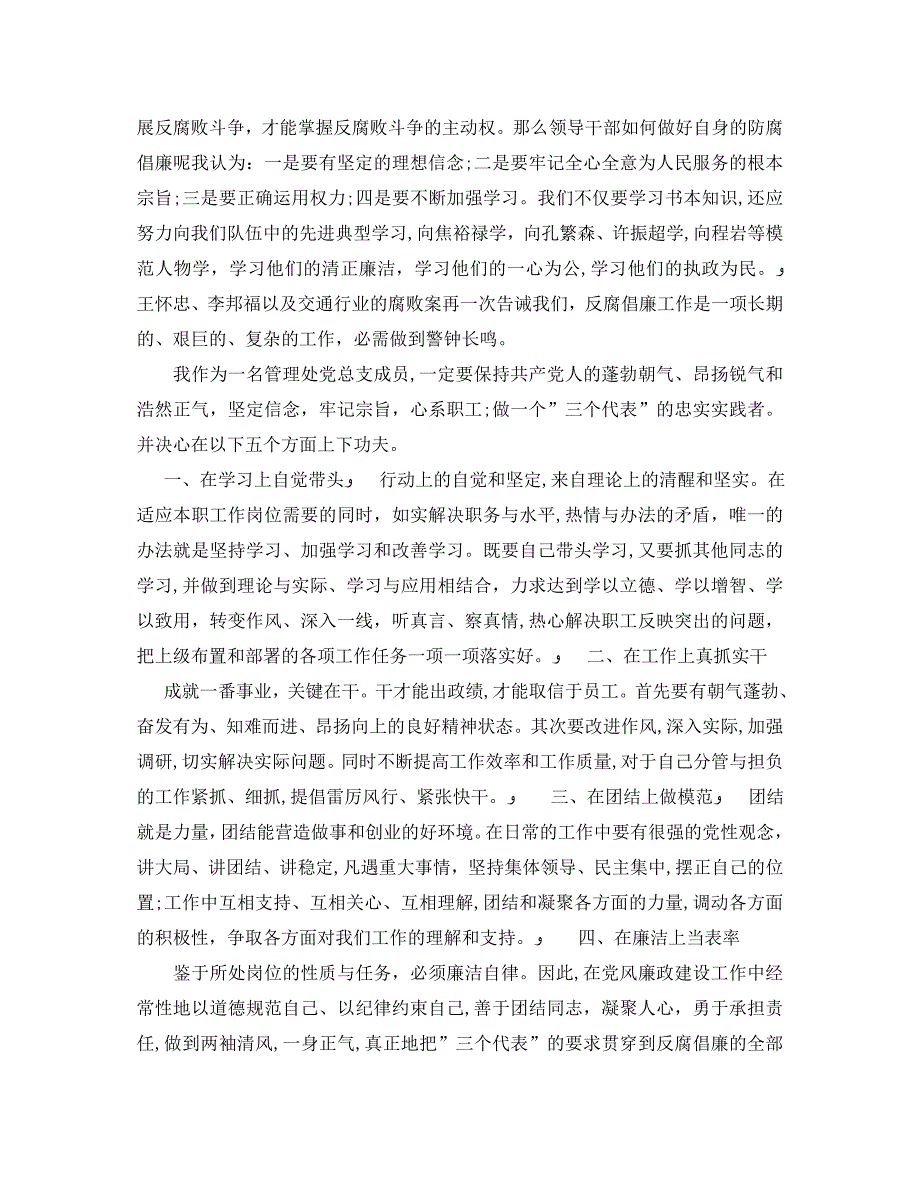 反腐倡廉学习教育活动心得体会_第4页