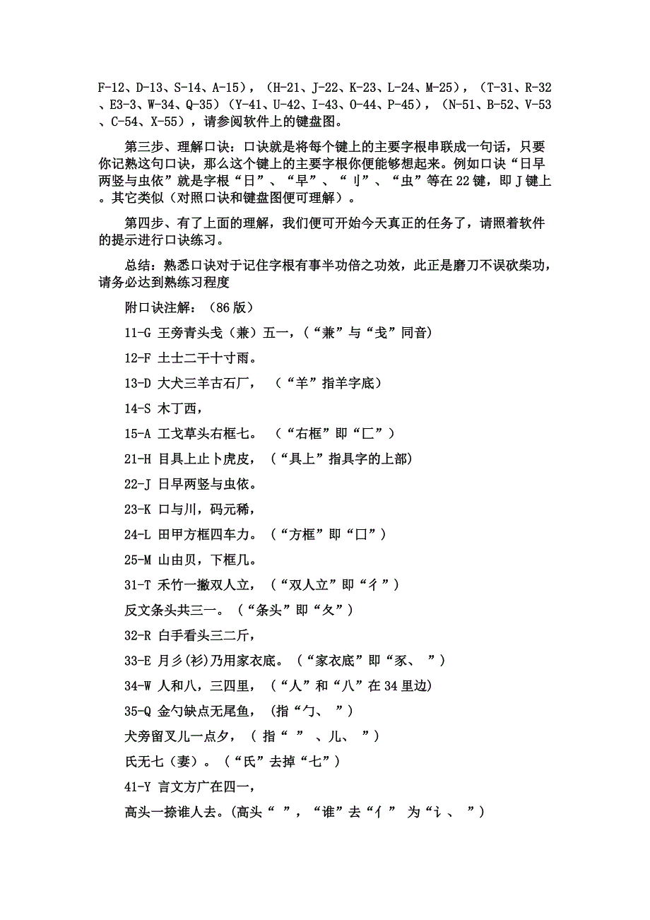 五笔输入自学步骤_第3页