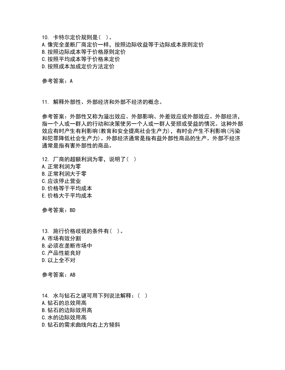 西北工业大学22春《管理经济学》离线作业二及答案参考31_第3页