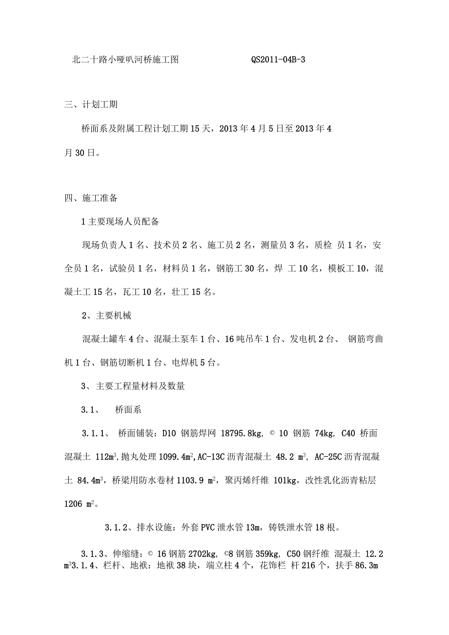 桥面系及附属结构施工方案_第3页