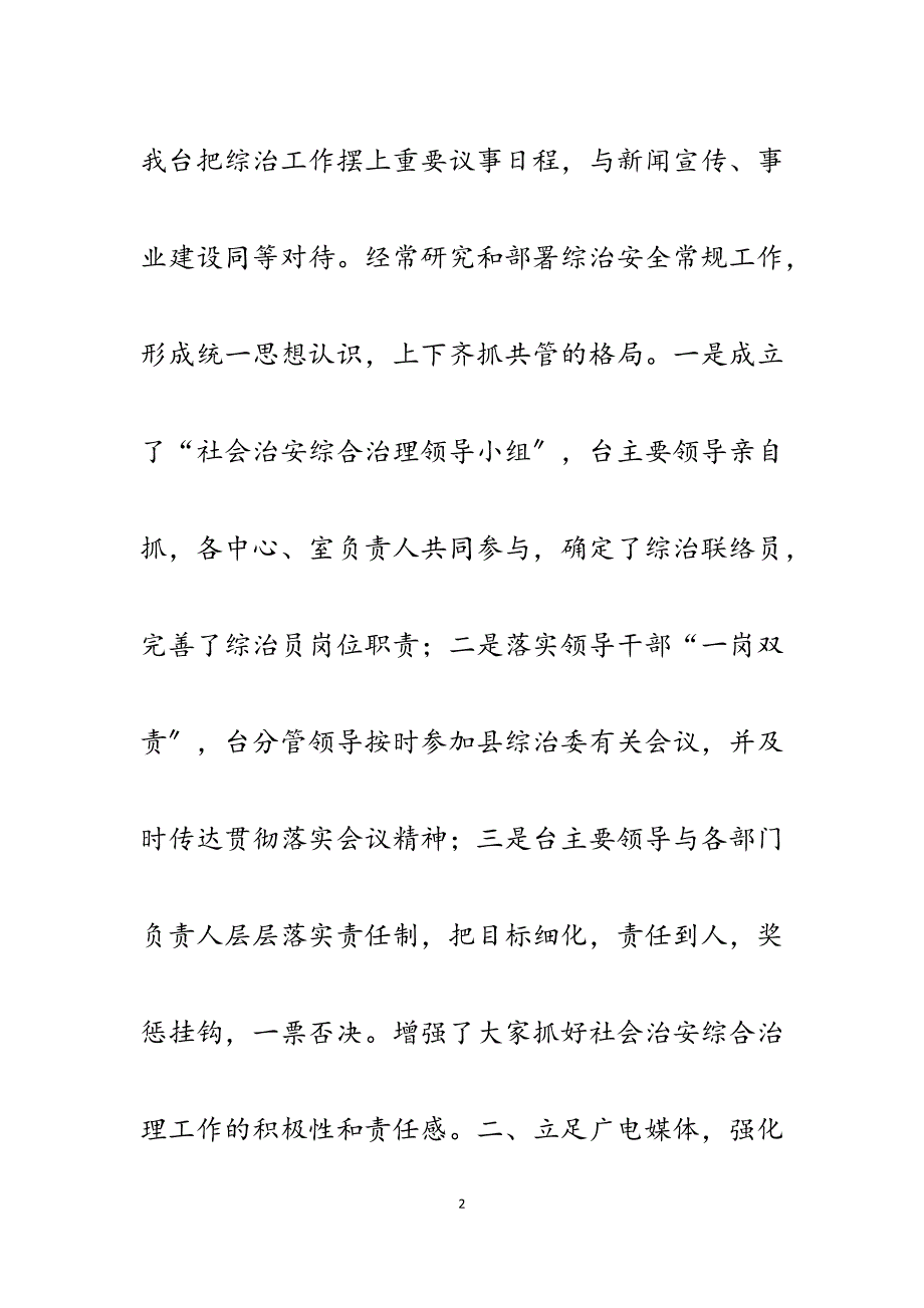 2023年广播电视台社会治安综合治理工作总结报告.docx_第2页