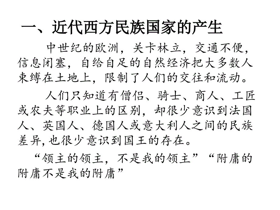 统编版历史近代西方民族国家与国际法的发展教学课件_第2页