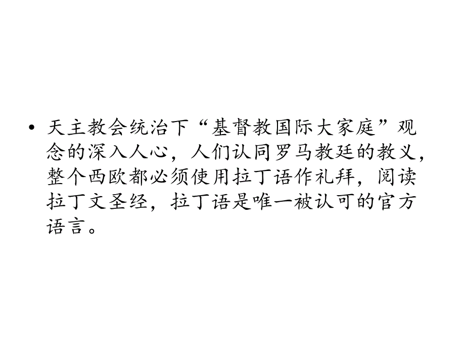 统编版历史近代西方民族国家与国际法的发展教学课件_第3页