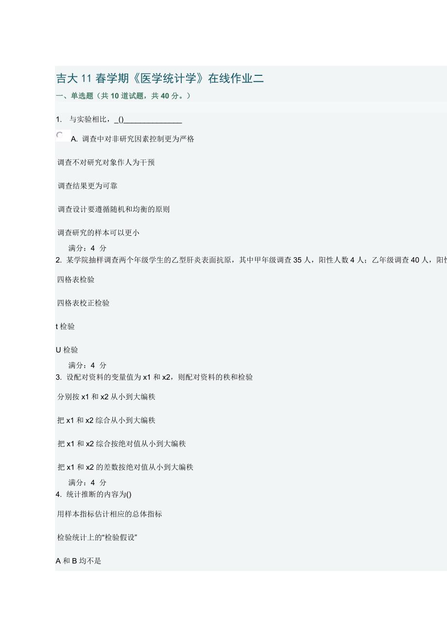 吉大11春学期《医学统计学》在线作业二_第1页