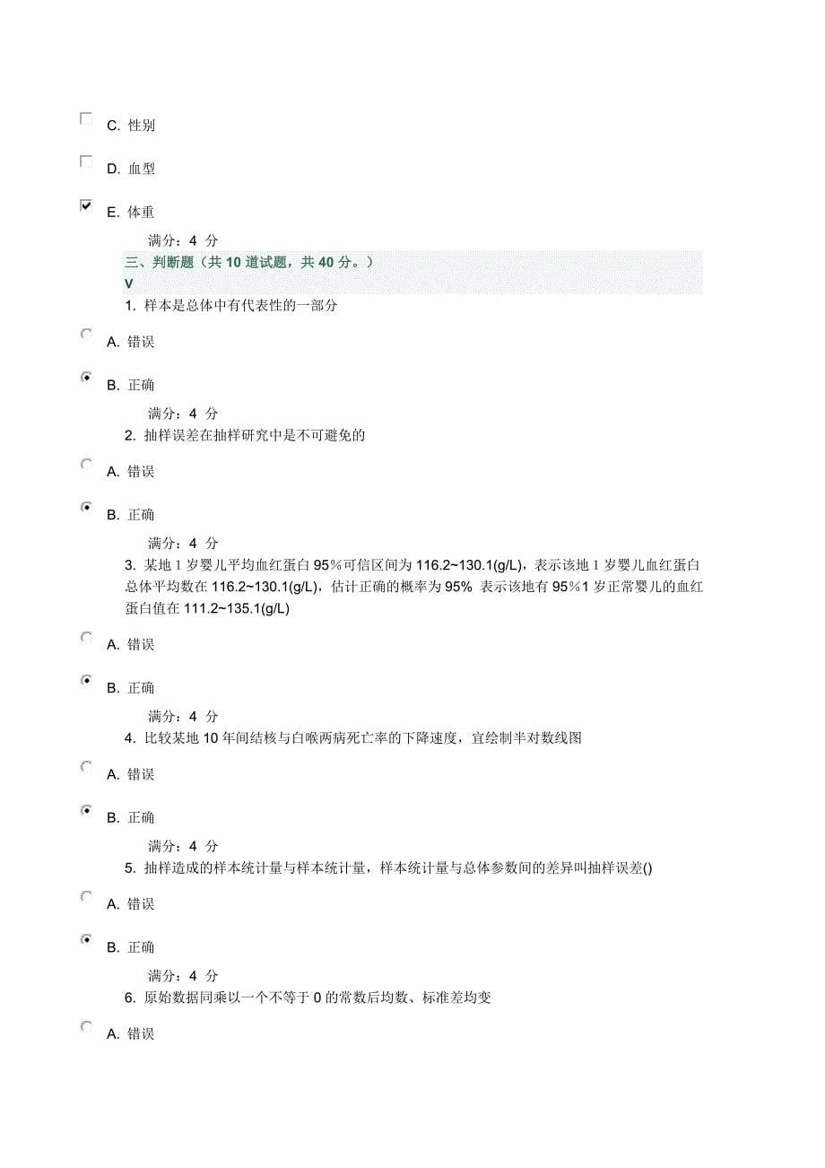 吉大11春学期《医学统计学》在线作业二_第5页