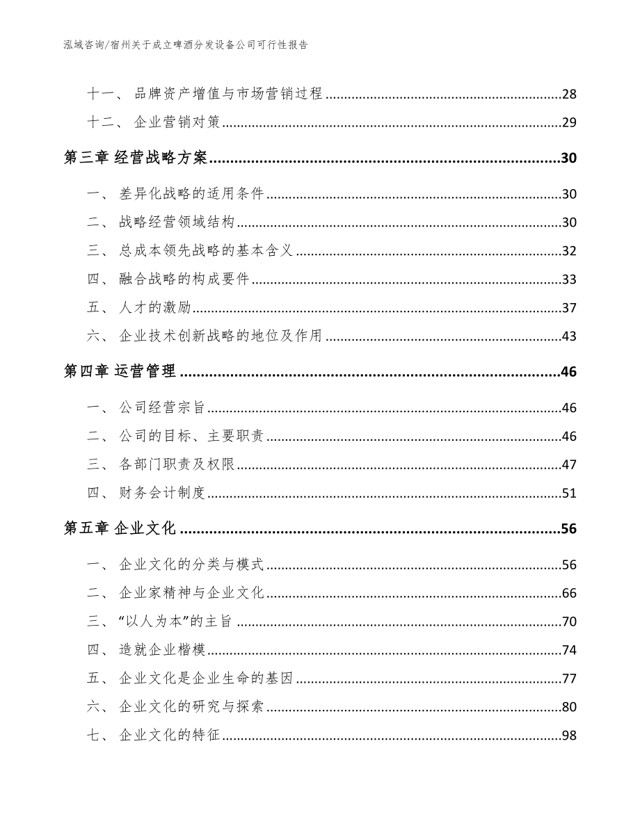 宿州关于成立啤酒分发设备公司可行性报告（范文）_第3页