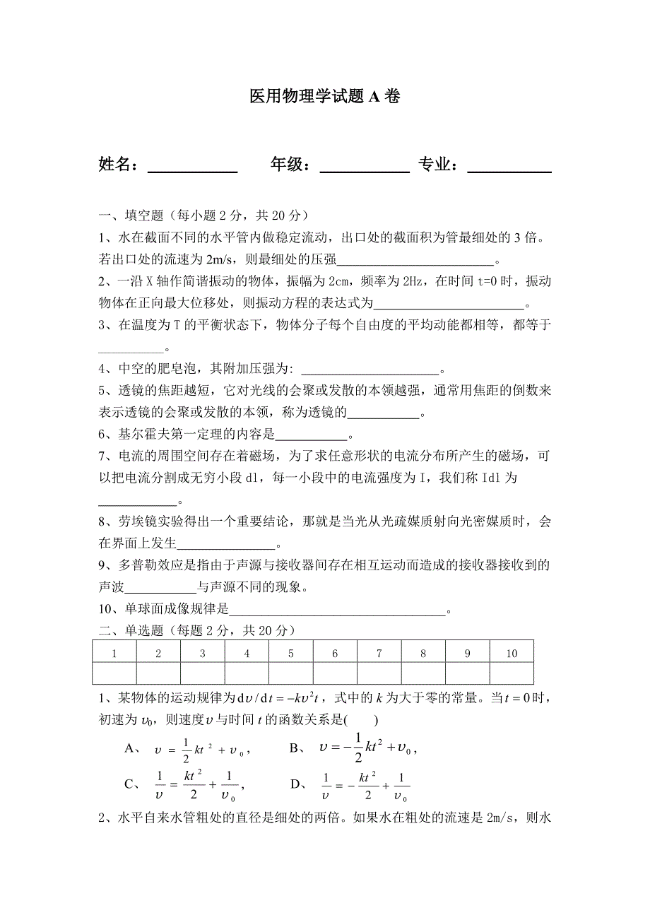 医用物理学考试题与答案_第1页