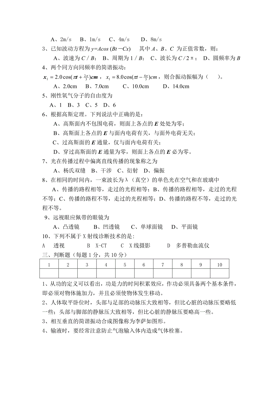 医用物理学考试题与答案_第3页