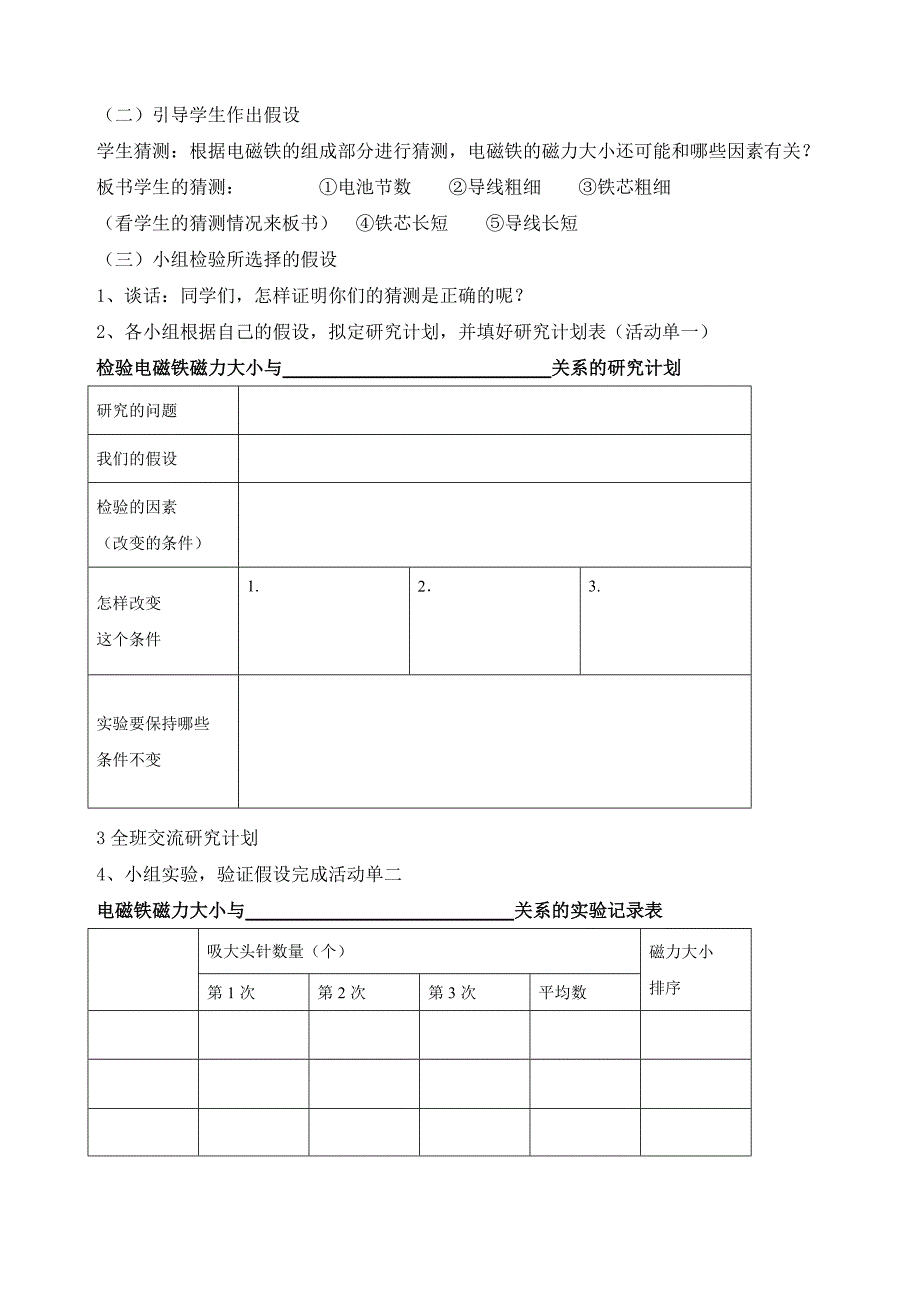 电磁铁的磁力(二)教学设计_第2页