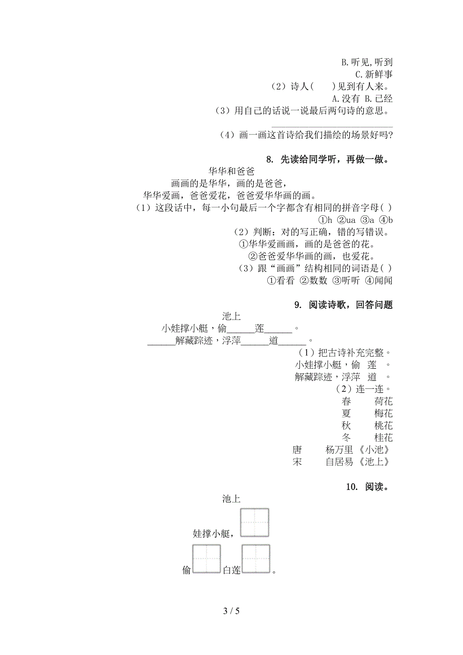 苏教版一年级语文上学期古诗阅读与理解家庭练习_第3页