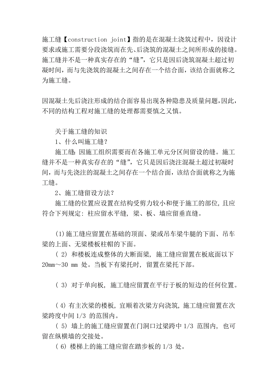 [大成]施工缝_第2页