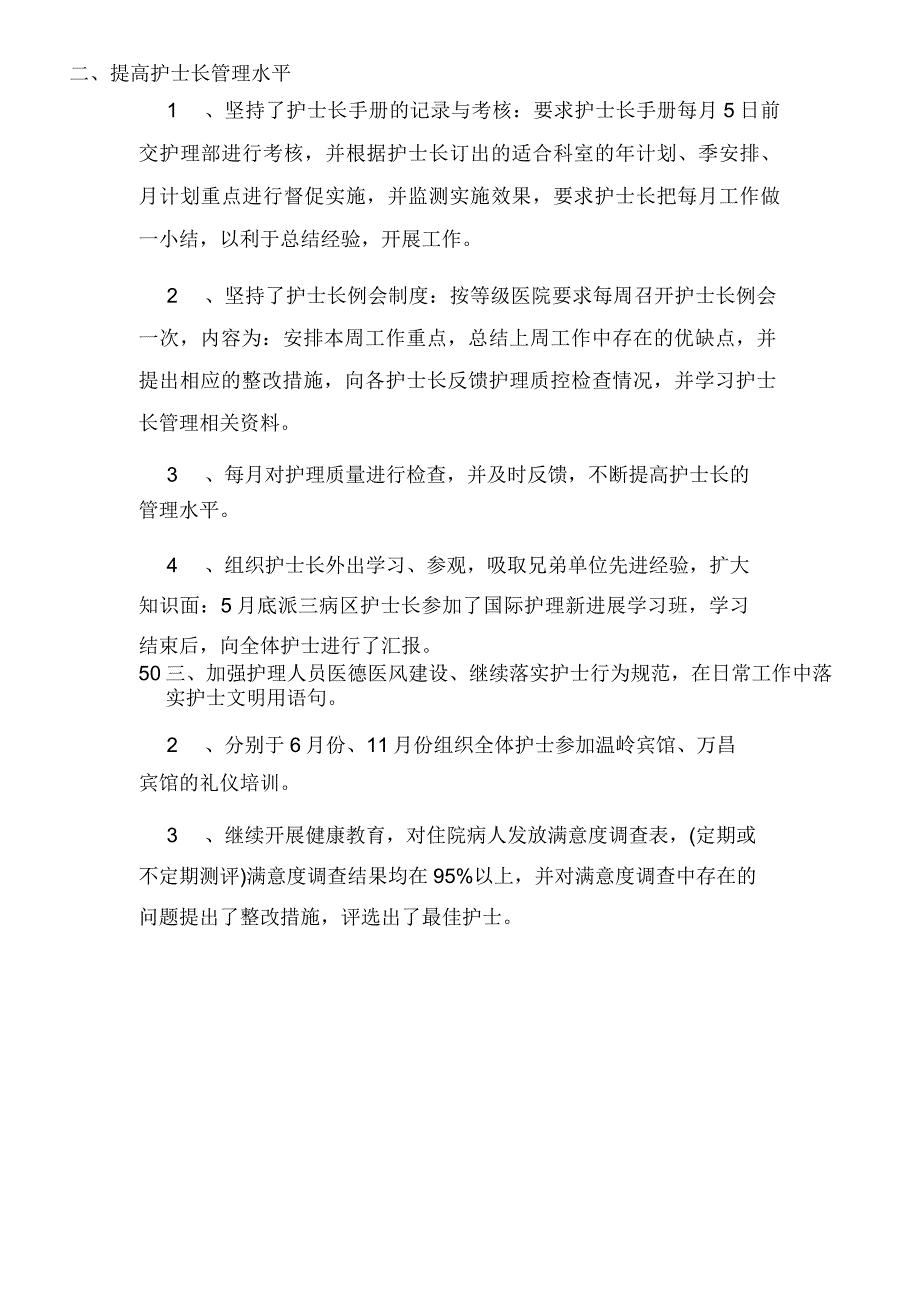 2020年护理组长个人年终总结_第2页