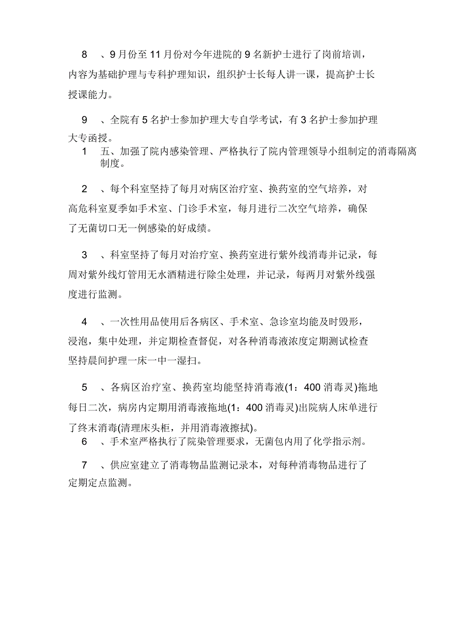 2020年护理组长个人年终总结_第4页