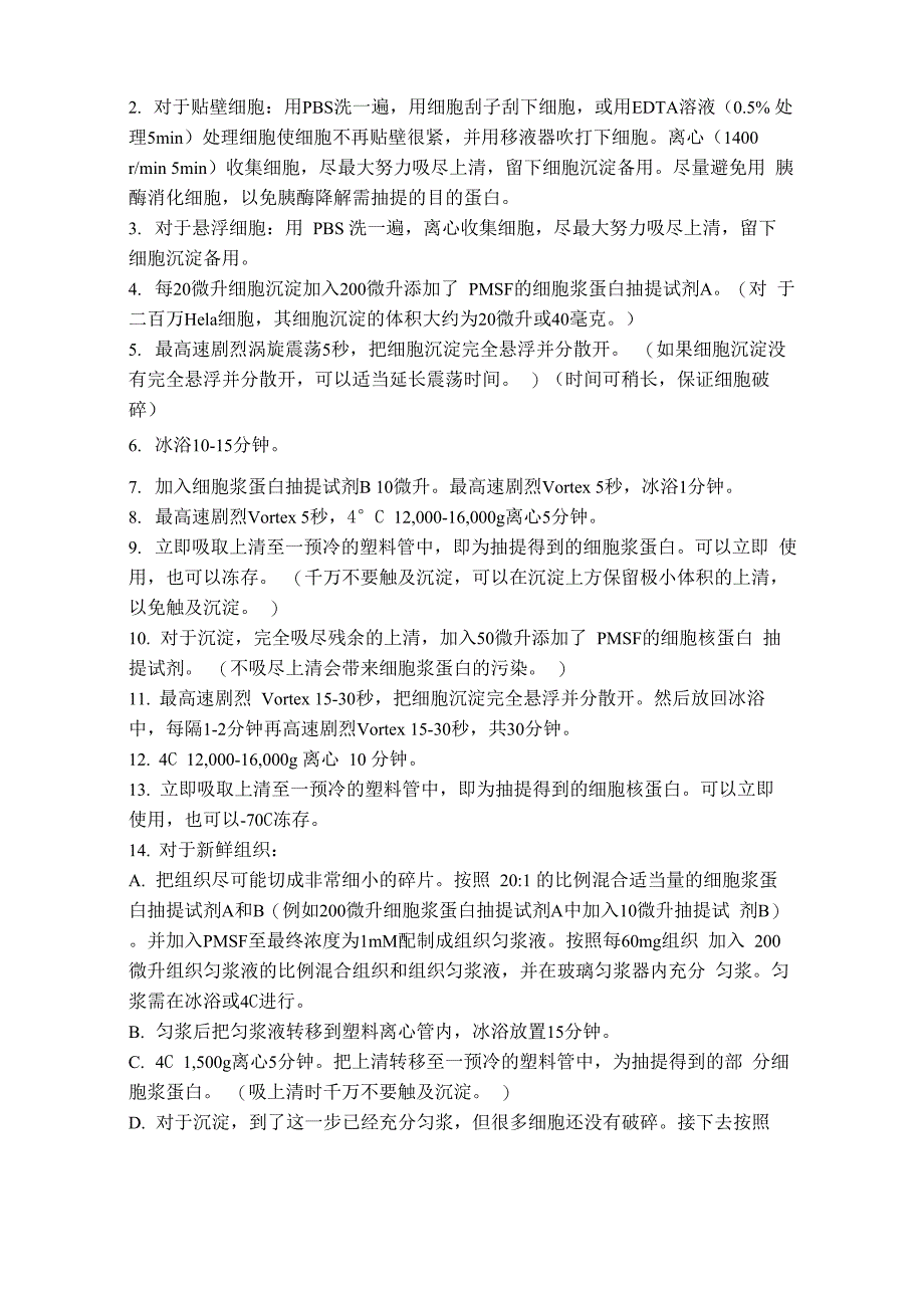 Western blot步骤实验蛋白提取及定量、相关试剂配制、电泳转膜及显色过程_第3页