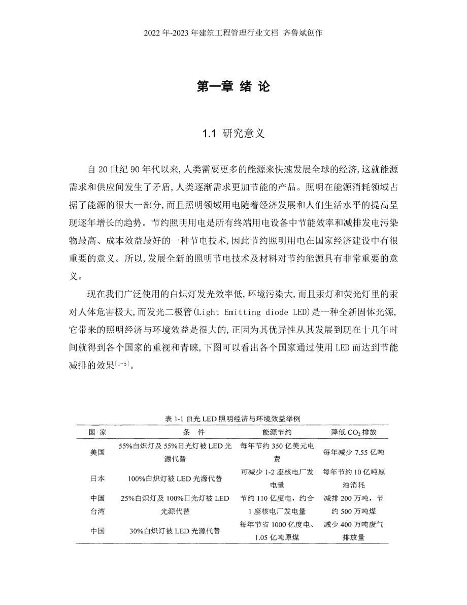 Led用含氮化物红色荧光粉研究_第5页