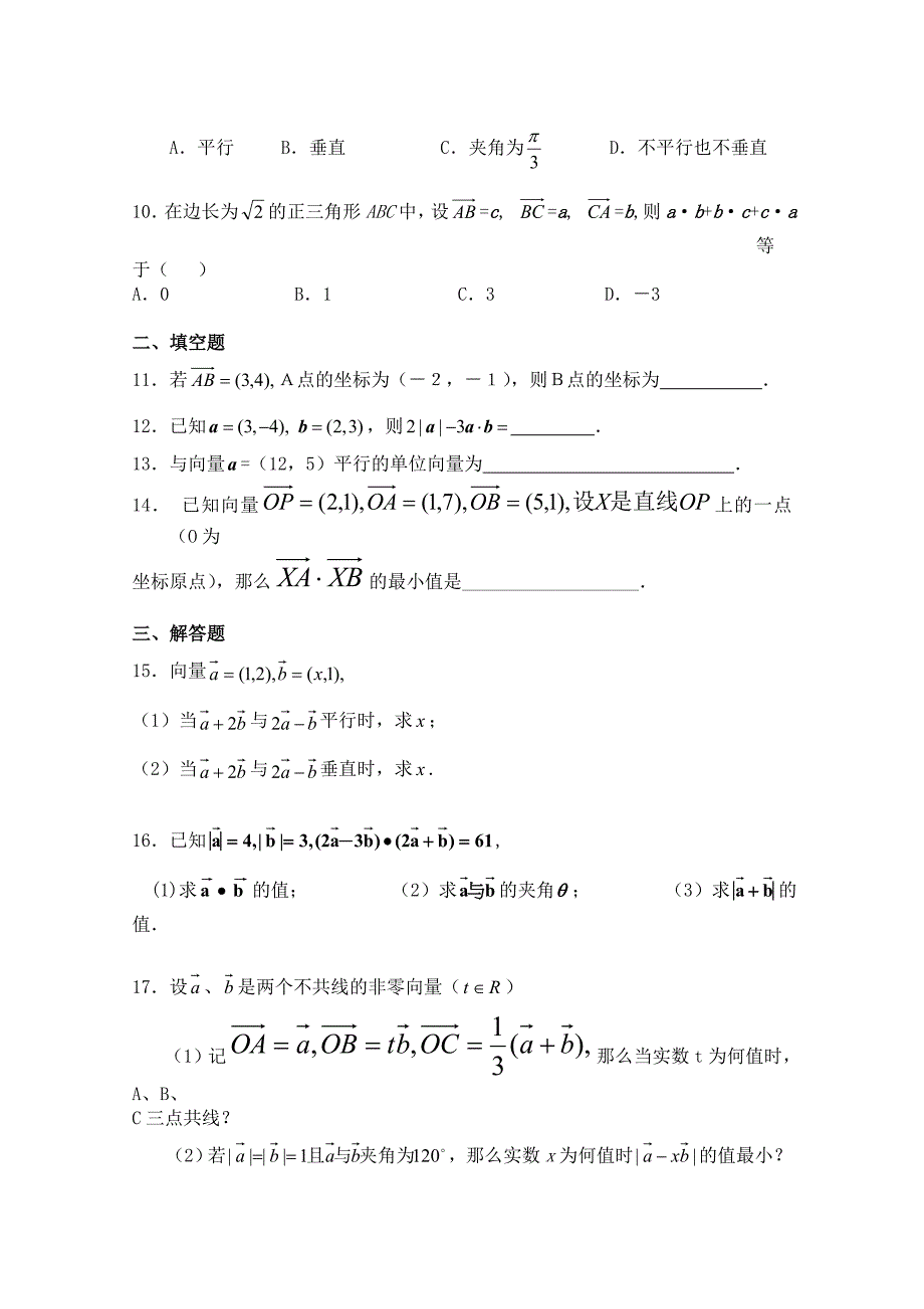 北师大版数学选修42练习：第1章平面向量及向量的运算含答案_第2页