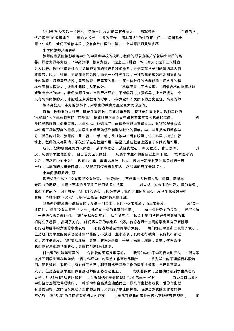 大学师德师风演讲稿_第3页