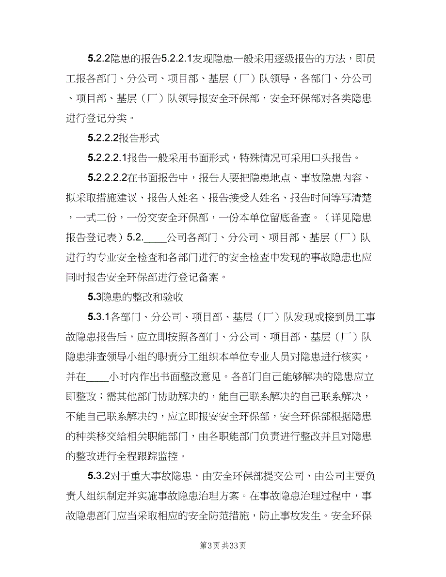 重大隐患治理制度样本（8篇）_第3页