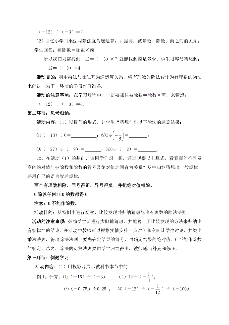 北师大版七年级数学上册教案：2.8 有理数的除法_第2页