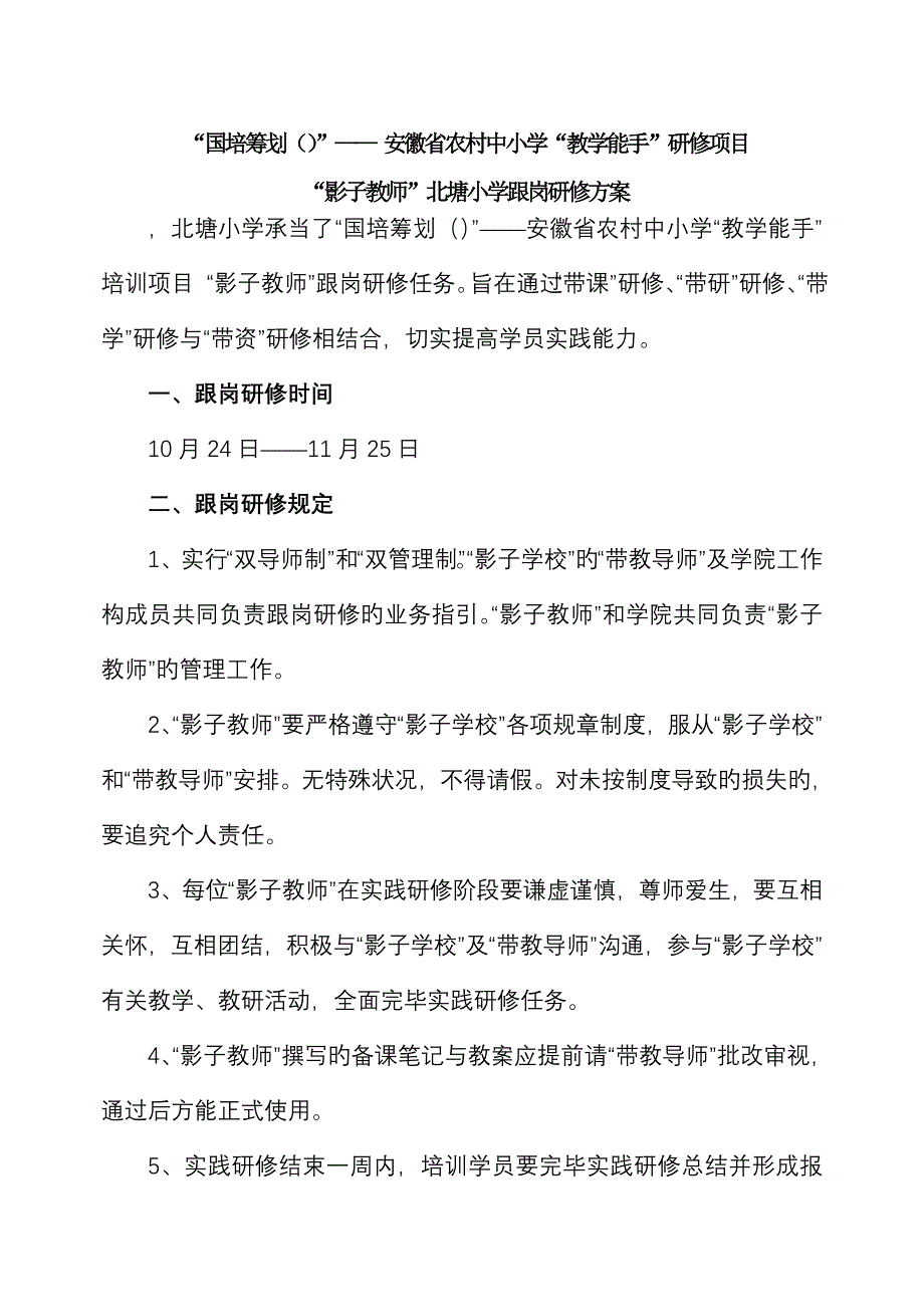 国培综合计划专题方案_第1页