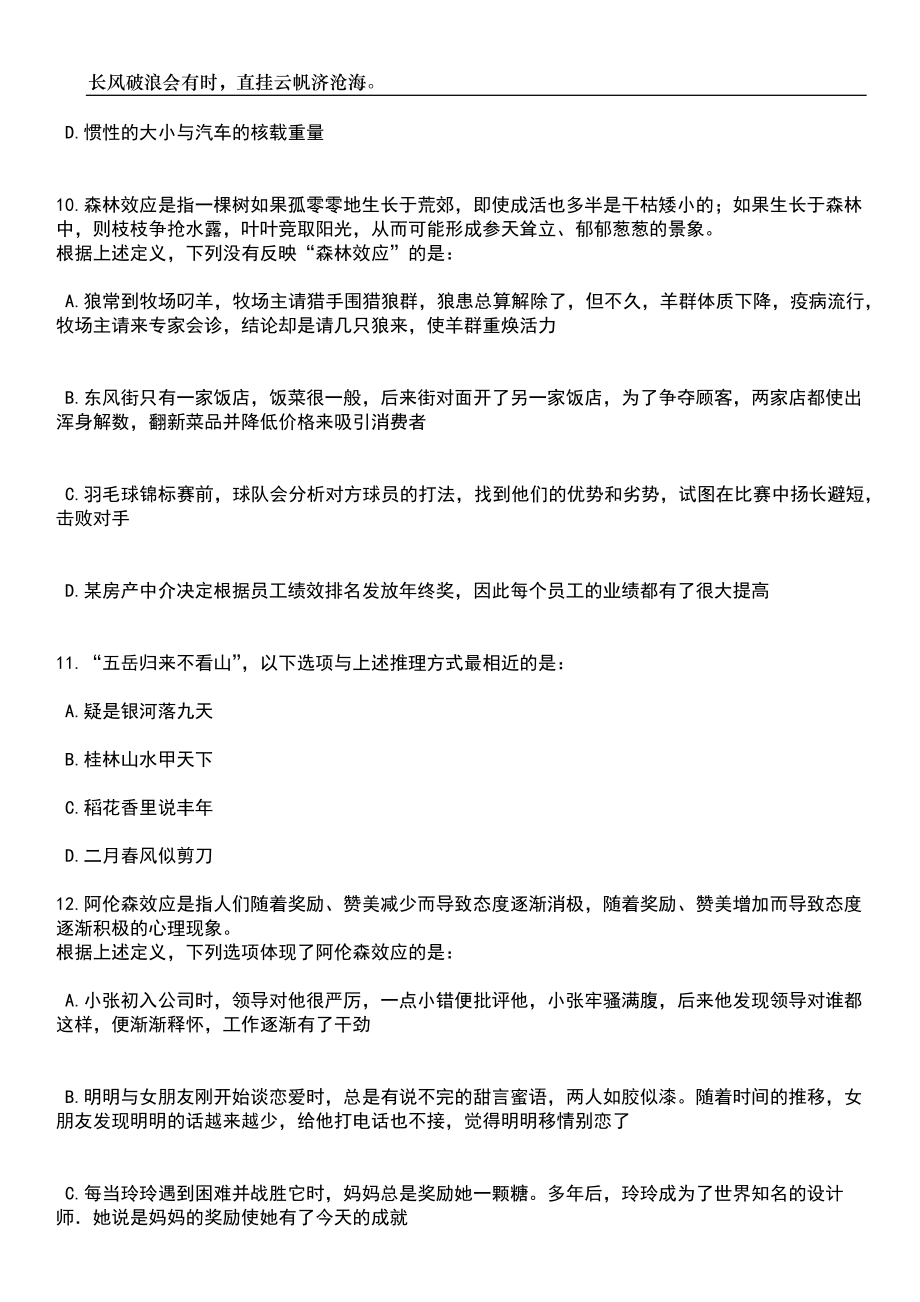 2023年05月浙江台州市邮政管理局招考聘用编制外工作人员笔试题库含答案解析_第4页