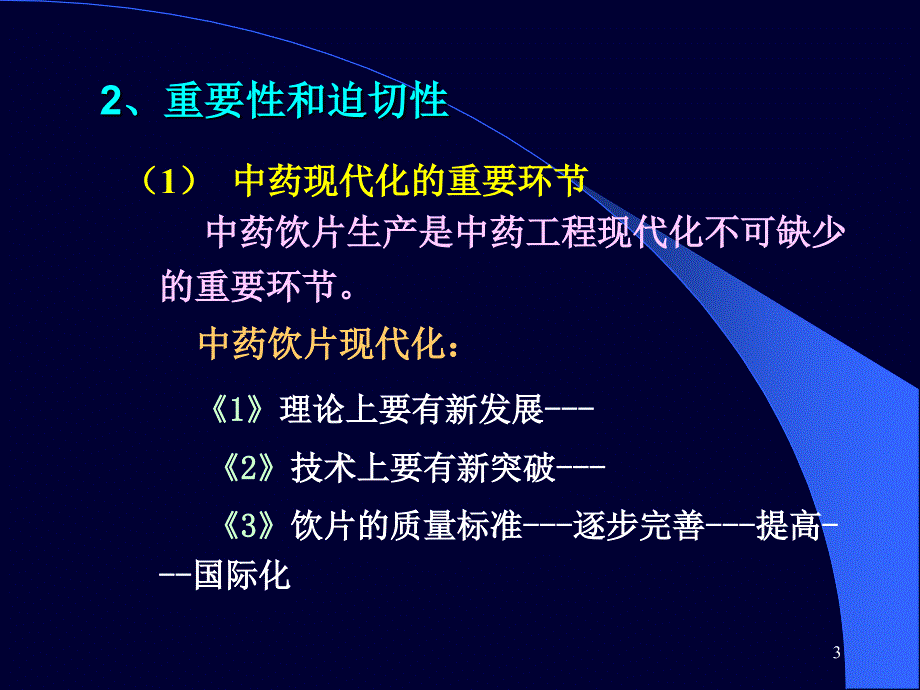 中药饮片GMP培训课件_第3页