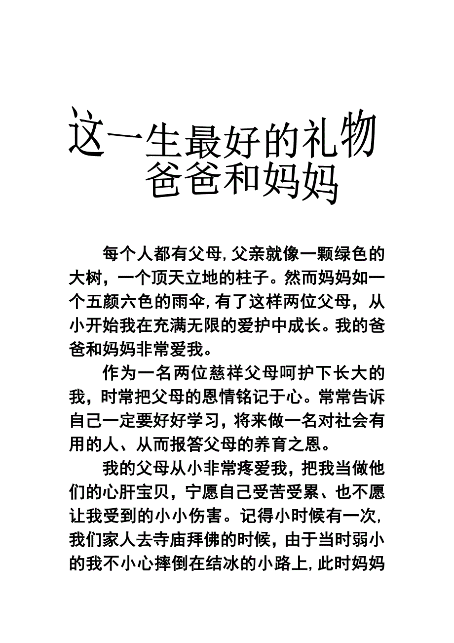 每个人都有父母.doc_第1页