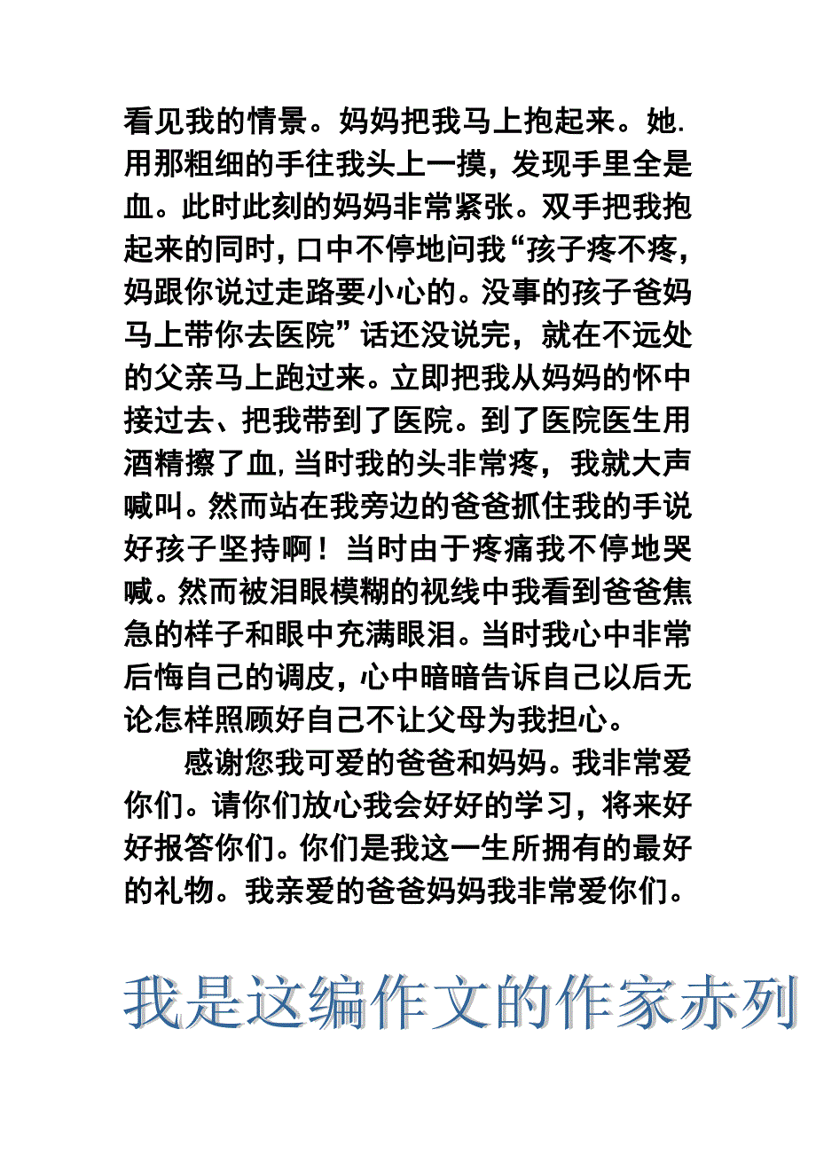 每个人都有父母.doc_第2页