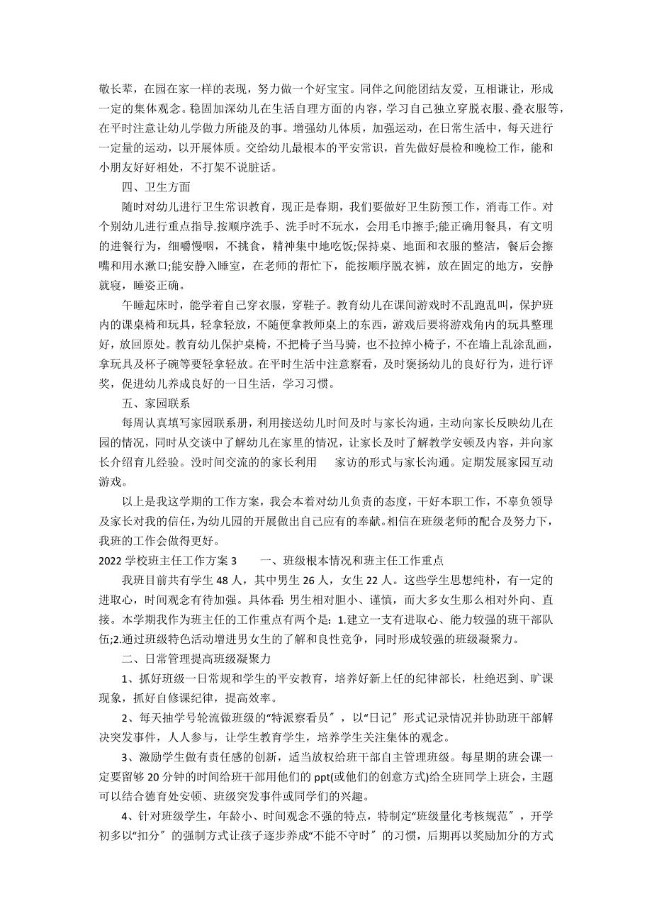 2022学校班主任工作计划7篇(班主任工作计划小学)_第3页