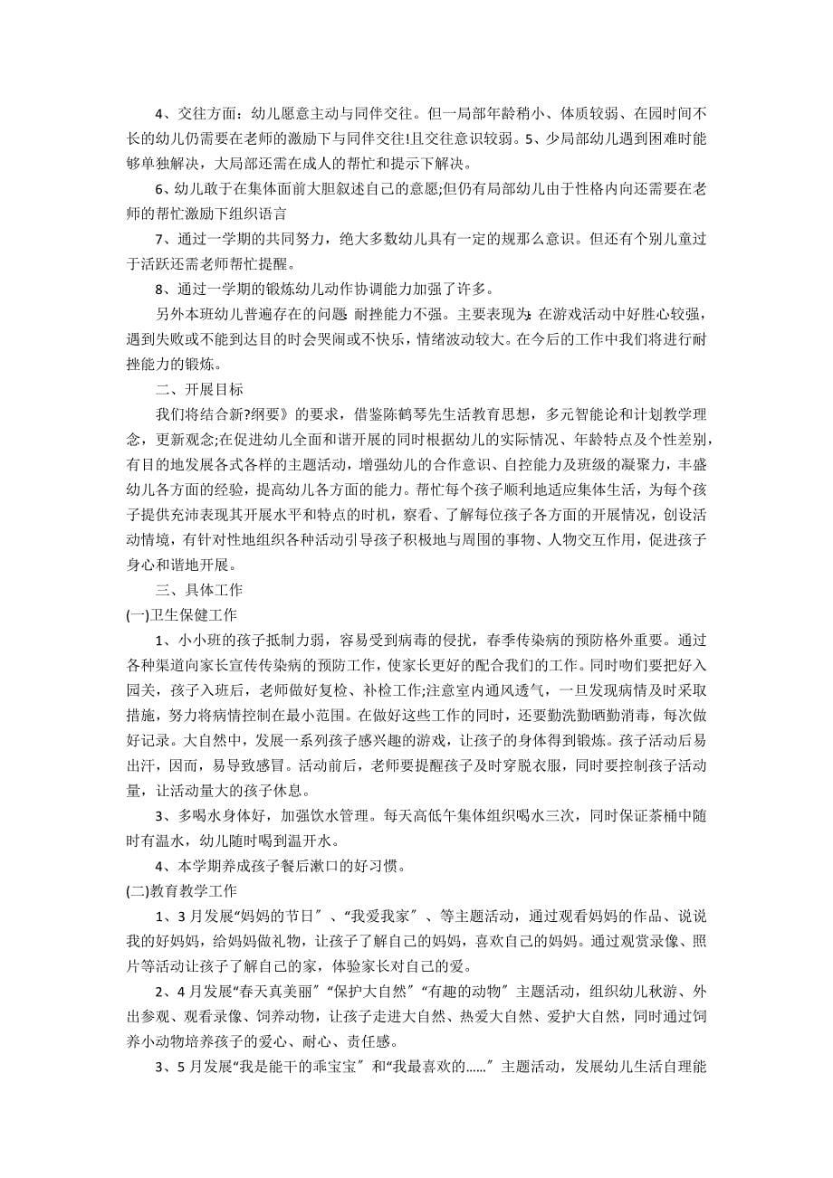 2022学校班主任工作计划7篇(班主任工作计划小学)_第5页