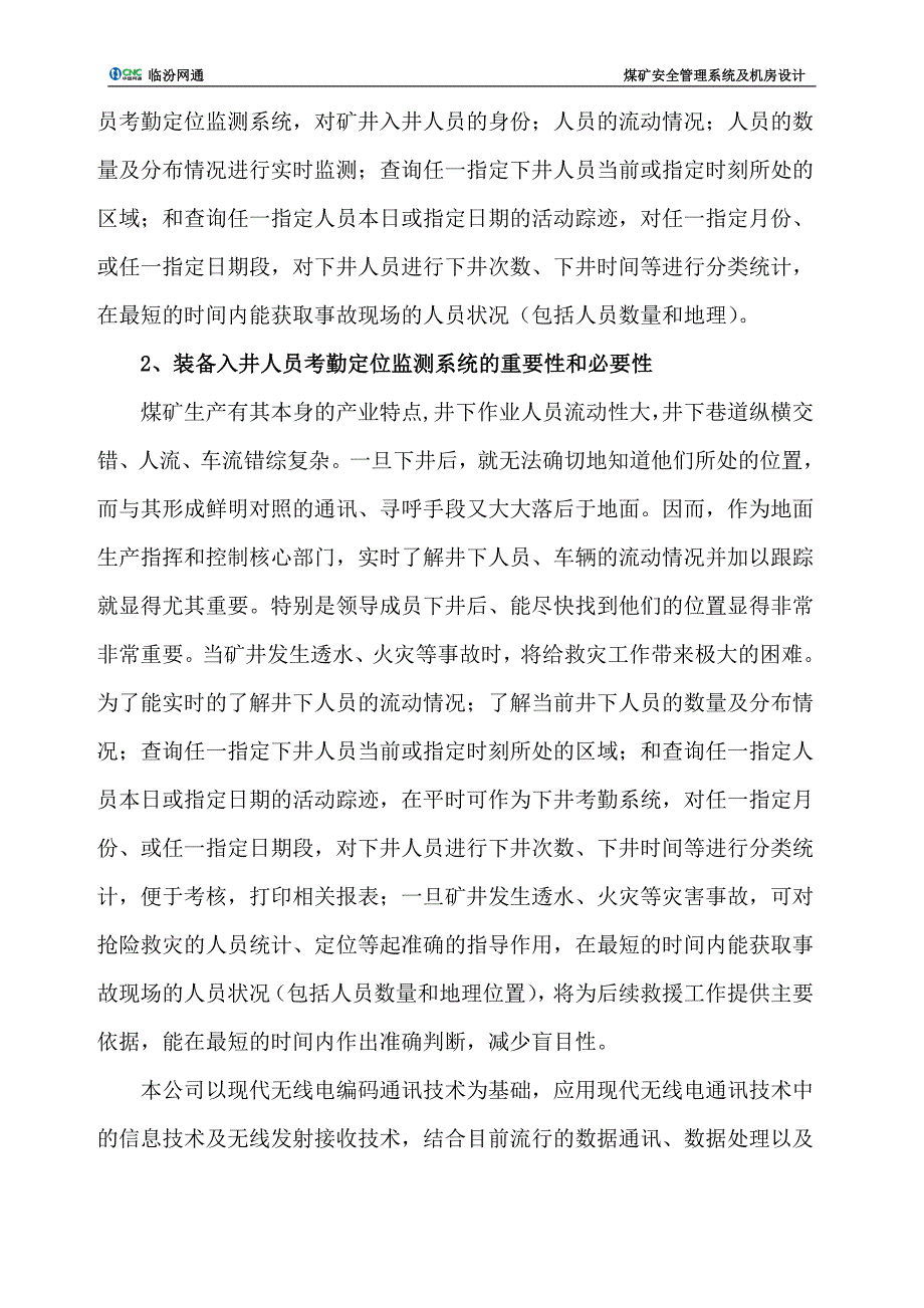 万红煤矿设计方案_第2页