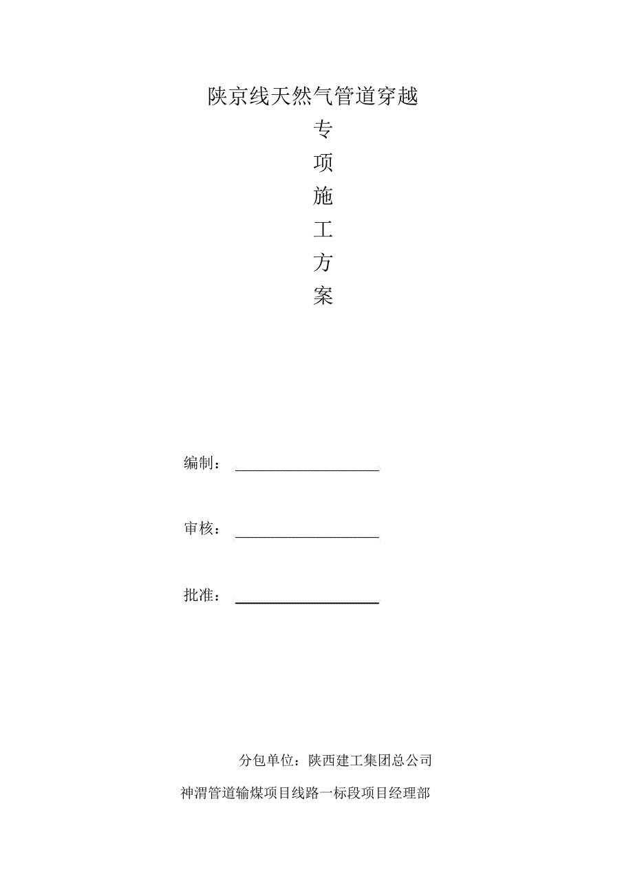 陕京二线顶管施工方案_第3页