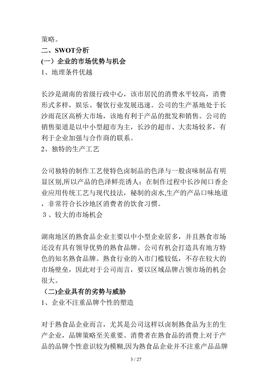 长沙熟食品营销策划_第3页