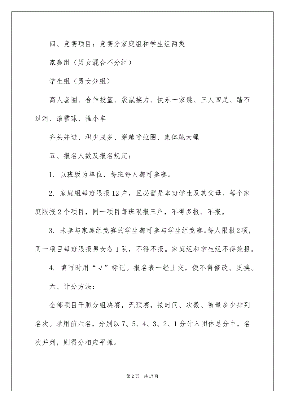 精选活动安排模板5篇_第2页