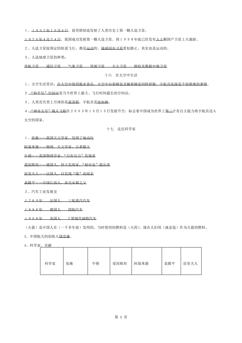 冀教版六年级科学下册总复习资料汇总_第4页