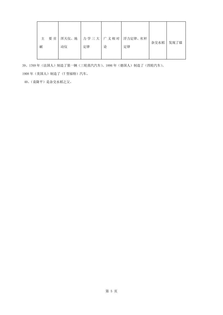 冀教版六年级科学下册总复习资料汇总_第5页