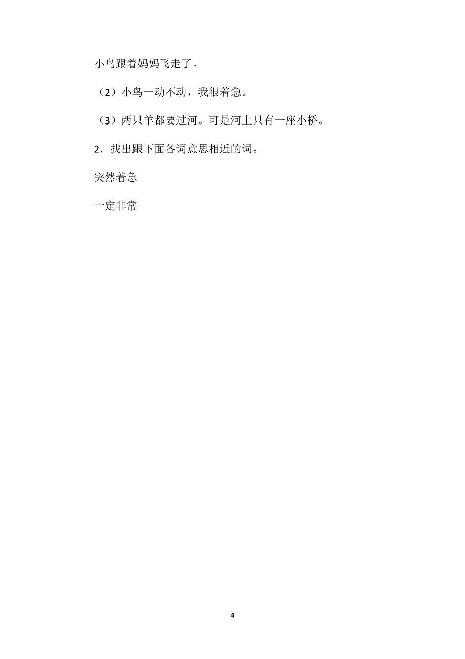 一年级语文上册教案-《放小鸟》教学设计二_第4页