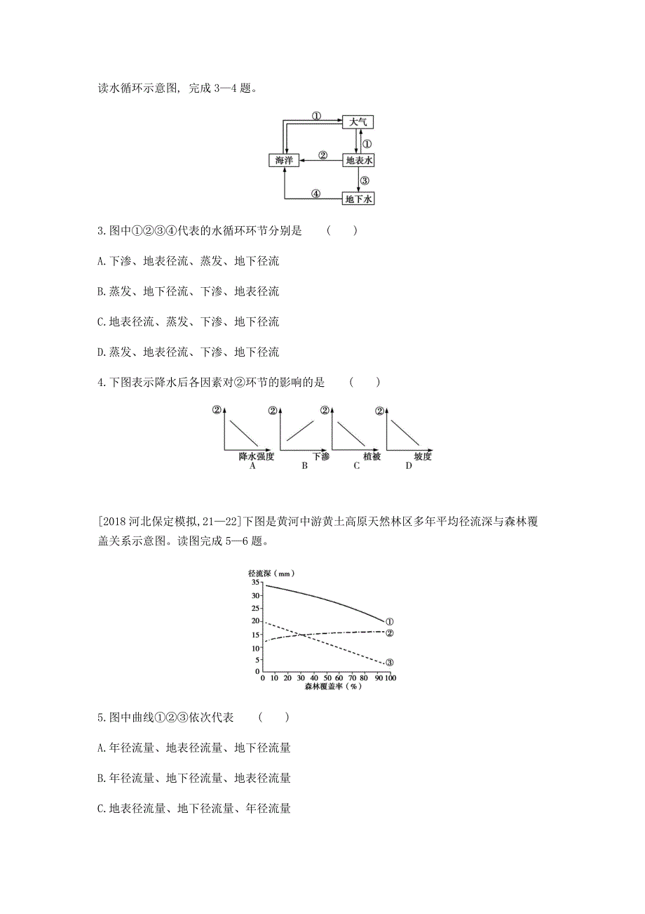 精编中考地理一轮复习第四单元地球上的水习题_第2页