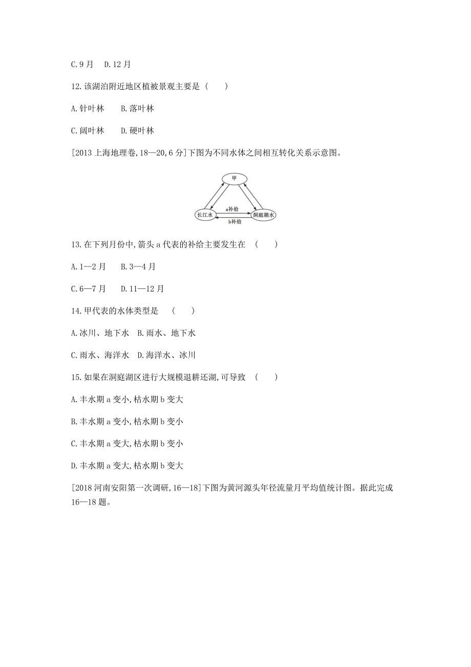 精编中考地理一轮复习第四单元地球上的水习题_第5页